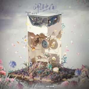 闹钟在歌词(歌手:Doggie/徐艺洋)