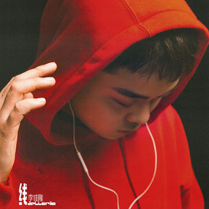 线歌词(歌手:李佳隆)