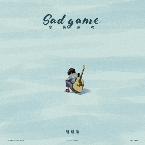 悲伤游戏歌词（歌手:胡期皓）