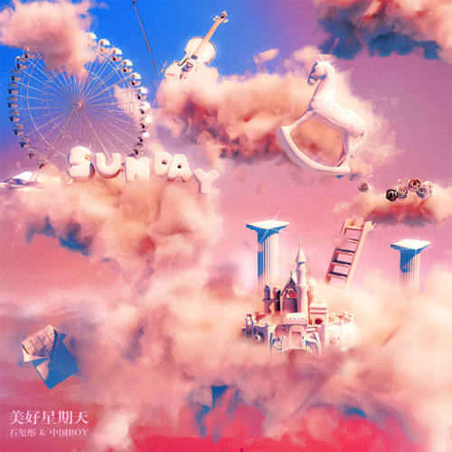 美好星期天歌词(歌手:石玺彤 / 王瀚哲 (中国BOY))