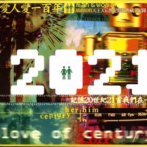 爱情限时批歌词 - 伍佰/万芳