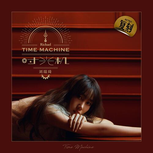 浪漫爱歌词(歌手:刘瑞琦)