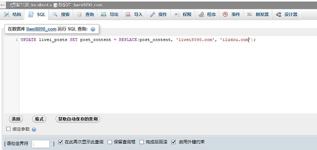 WordPress完美替换网站域名的方法(日志)