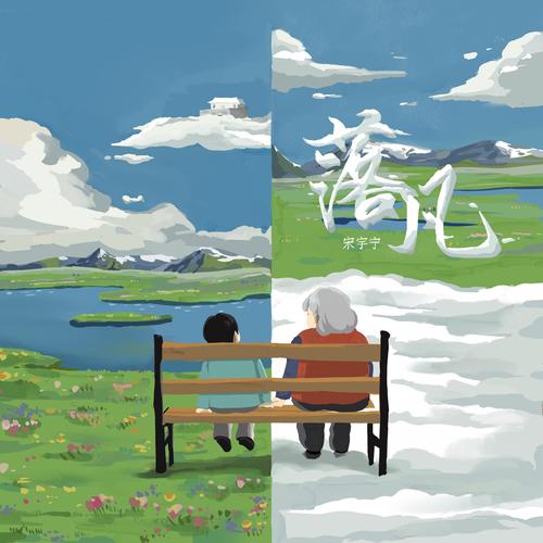 落凡歌词 - 宋宇宁