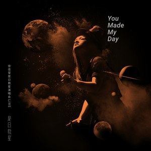 被动 (Live)歌词 - 徐佳莹/伍佰