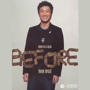 无赖歌词 - 郑中基