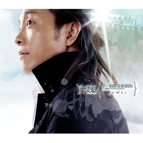 曾经的你歌词(歌手:许巍)