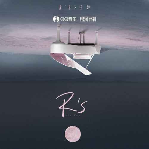 慢冷歌词 - 任然