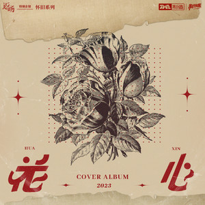 永不失联的爱歌词 - INTO1-米卡