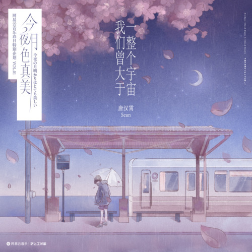 我们曾大于一整个宇宙歌词（歌手:唐汉霄）