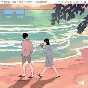 恋爱必做清单歌词 - 吴宇恒/洪一诺