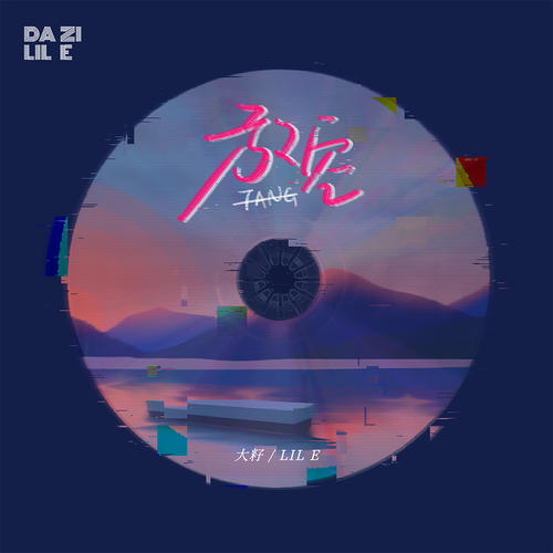 放空歌词 - A1 TRIP/大籽/Lil E