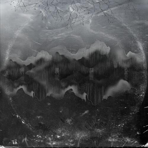 探阴断阳歌词 - 解语花 / Gm仙 / Shadow Beats