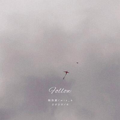 罗生门(Follow)歌词 - 梨冻紧 / Wiz_H张子豪
