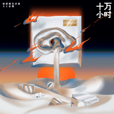 滥俗的歌歌词 - 汉堡黄