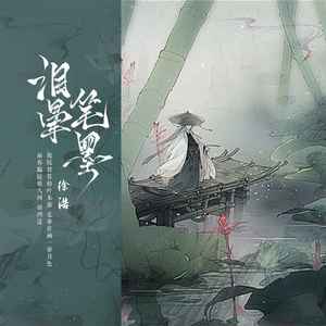 泪晕笔墨歌词 - 徐浩