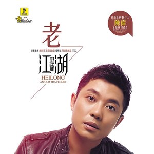 兄弟的歌歌词 - 黑龙/小嘉