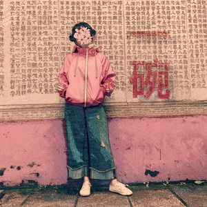 归去来兮歌词 - 花粥