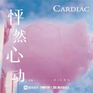 怦然心动歌词 - DJ小鱼儿