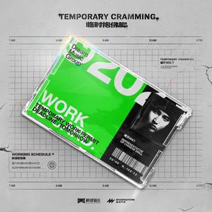 临时抱佛脚歌词 - 威尔Will.T