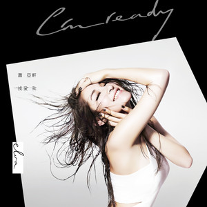 遗失的心跳歌词 - 萧亚轩