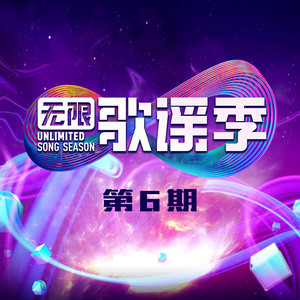 醒来 (Live)歌词 - 薛之谦/岳云鹏