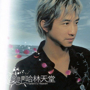 春泥歌词 - 庾澄庆