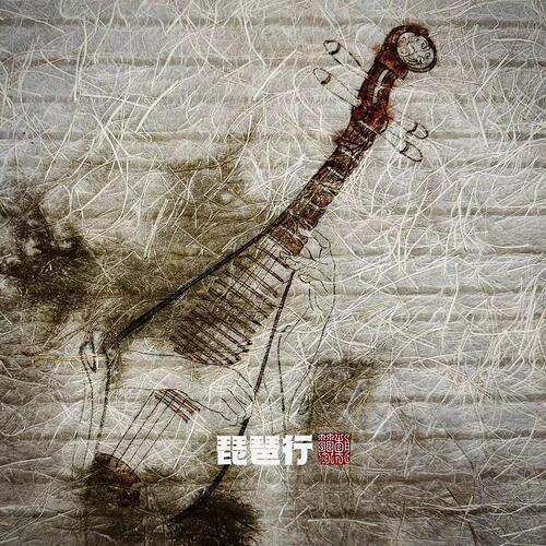 琵琶行歌词 - 窦唯 / 朝简