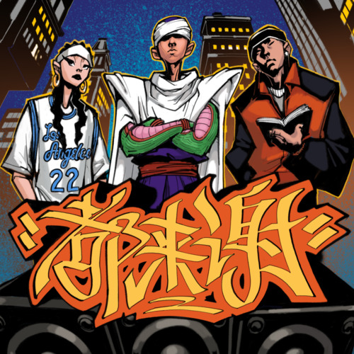 都来谢(Do That S**t)歌词 - 滇声气 / 法老