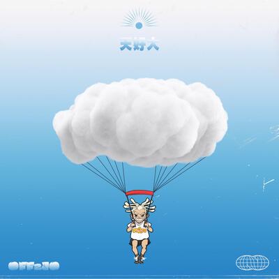 天好大歌词 - 汪莹蛟Off2jo