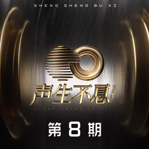 无乐不作 (Live)歌词 - 范逸臣 / 毕雯珺