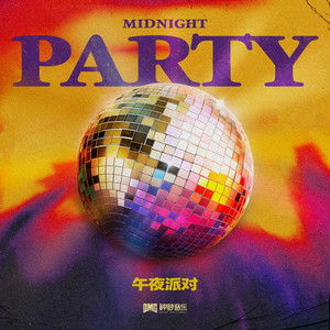 午夜派对歌词 - 黄旭/杨和苏KeyNG/VaVa毛衍七