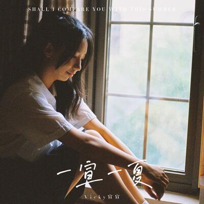 我们被夹在云层之间歌词 - Vicky宣宣