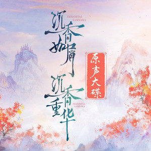 俩俩（《沉香如屑》插曲）歌词 - 胡夏 /郁可唯