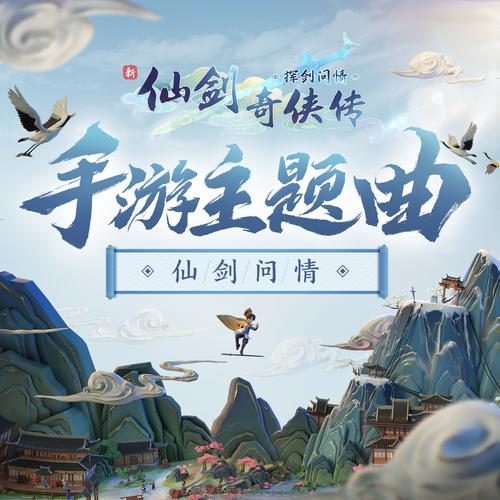 仙剑问情歌词 - 萧人凤