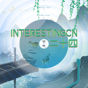 芒种歌词 - 音阙诗听/赵方婧