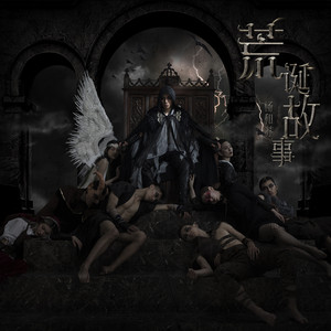 午夜派对歌词 - 杨和苏KeyNG