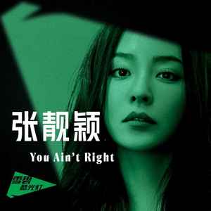 You Ain't Right歌词 - 张靓颖