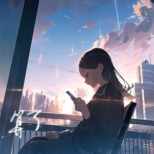 Vinida万妮达《算了》歌词