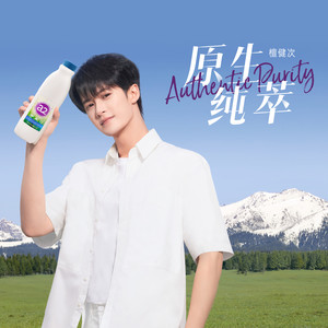 原生纯萃歌词 - 檀健次/New Vorld人声乐团