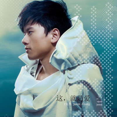 包围歌词 - 张杰