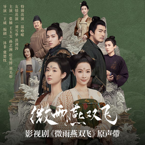 余生 (《微雨燕双飞》影视剧片尾曲)歌词 - 摩登兄弟刘宇宁