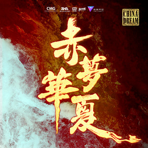 旅程歌词 - 胡夏