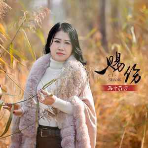 赐伤歌词 - 雨中百合