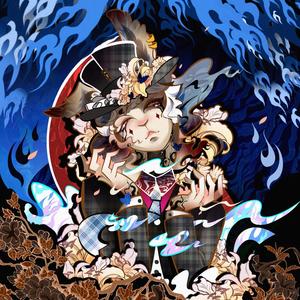 受骗歌词 - 暴躁的兔子