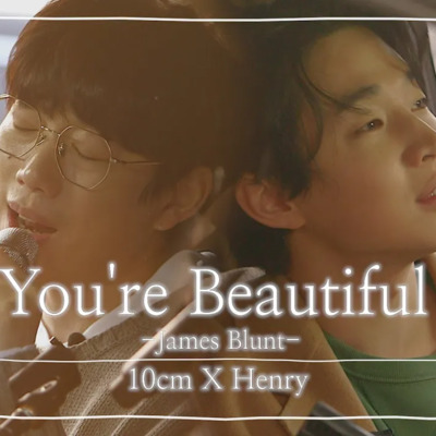 You're Beautiful (Cover)歌词 - 10cm / HENRY刘宪华