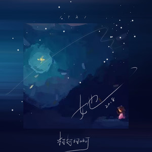 她2018歌词 - 柯柯柯啊