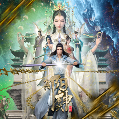 少年心(动画《真阳武神》片头曲)歌词 - 董又霖