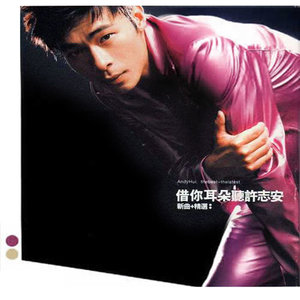 会过去的歌词 - 许志安/车婉婉