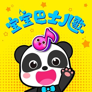 小鸭子歌词 - 宝宝巴士